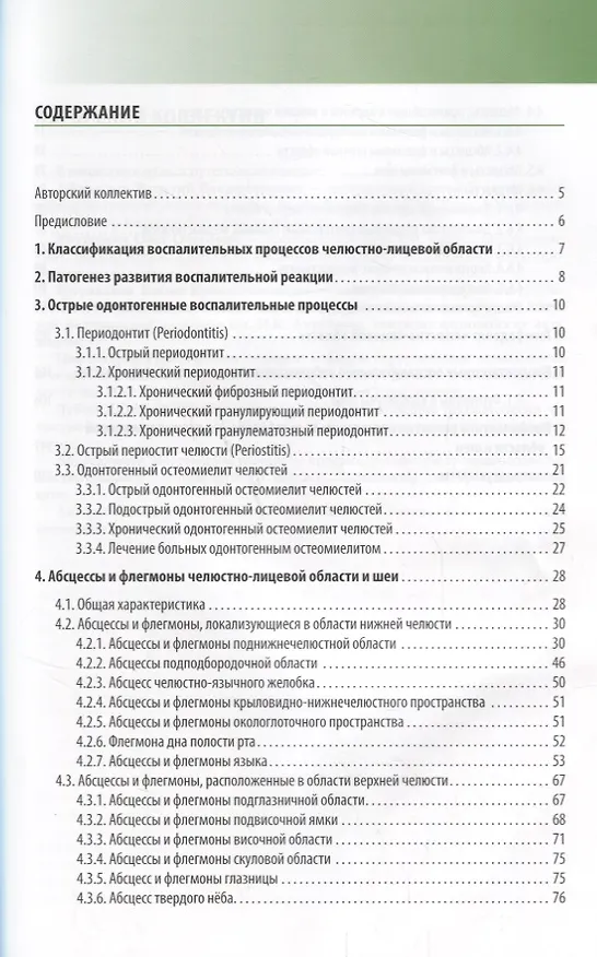 Книга Абсцессы и флегмоны челюстно-лицевой области и шеи 18-19г. (Василий Афанасьев) — 2