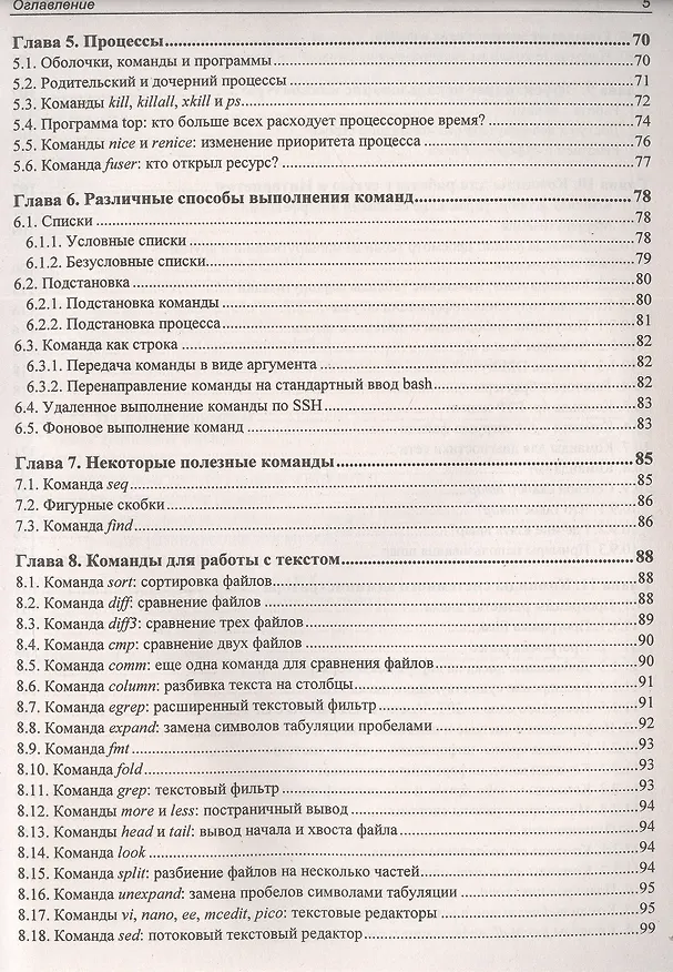 Книга Командная строка Linux (Денис Колисниченко) — 4
