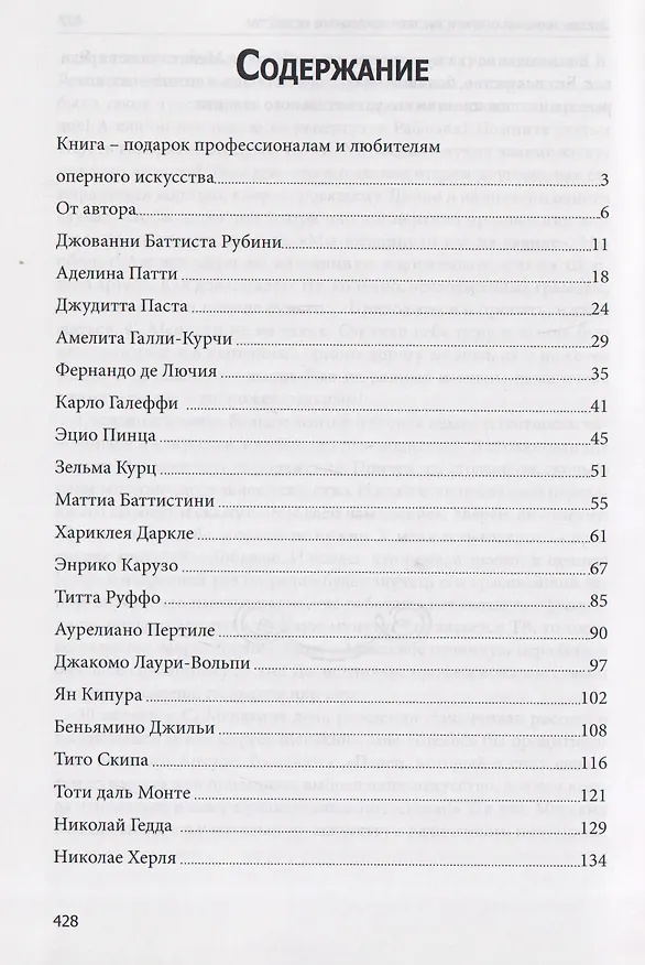 Книга Звёзды мировой оперы и мастера вокального искусства на волнах радиопередач (Геннадий Голубин) — 3