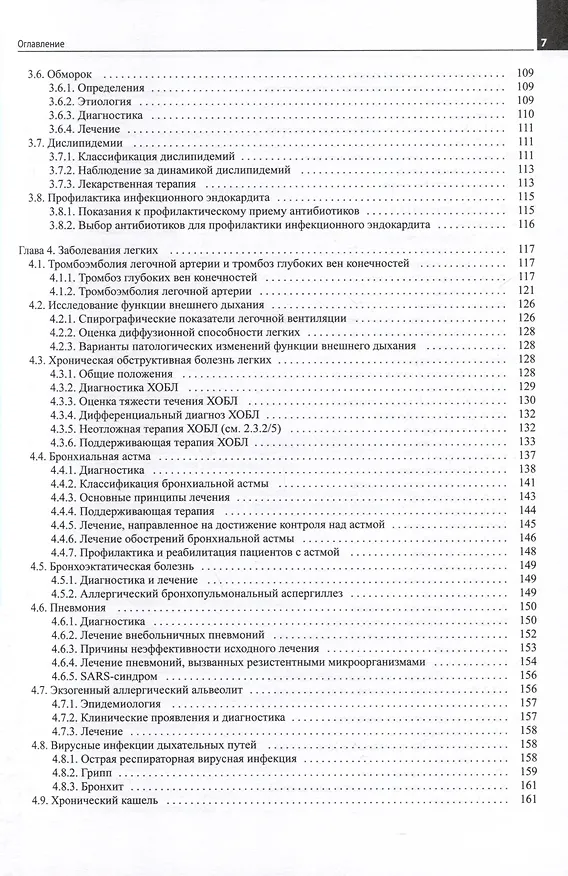 Книга Руководство для врача общей практики (Григорий Ройтберг) — 4