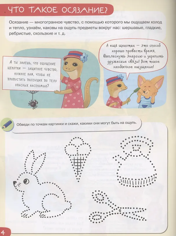 Книга Органы чувств: ощущаю (Павел Огарков, Дарья Огаркова) — 3