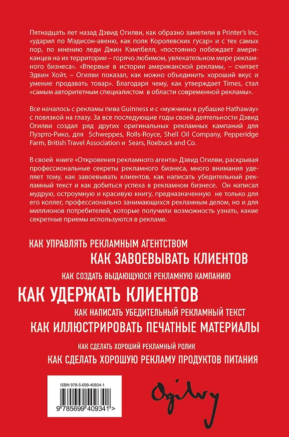 Книга Откровения рекламного агента (Дэвид Огилви) — 2