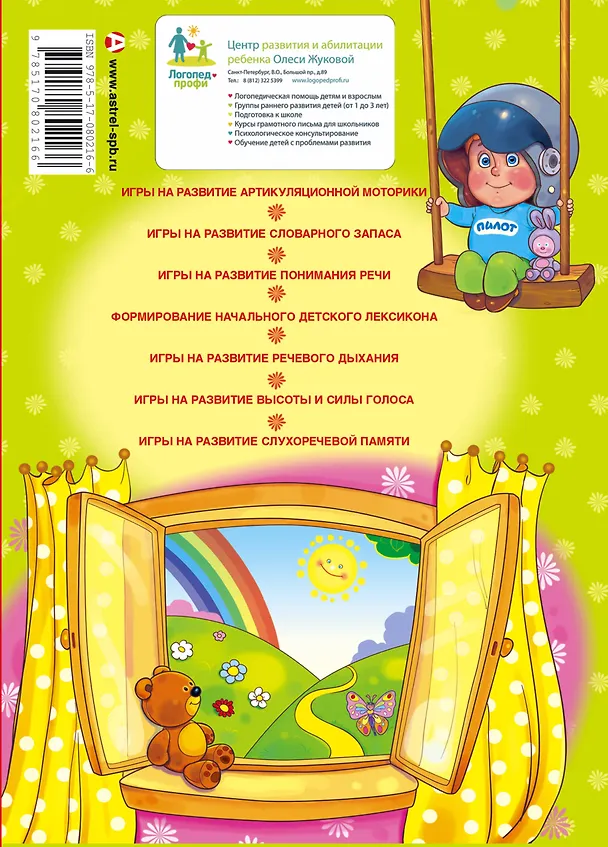 Книга Развитие речи малыша (коробка) (Олеся Жукова) — 2