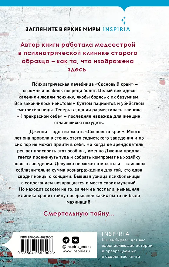 Книга Клиника (Салли Энн Мартин) — 2