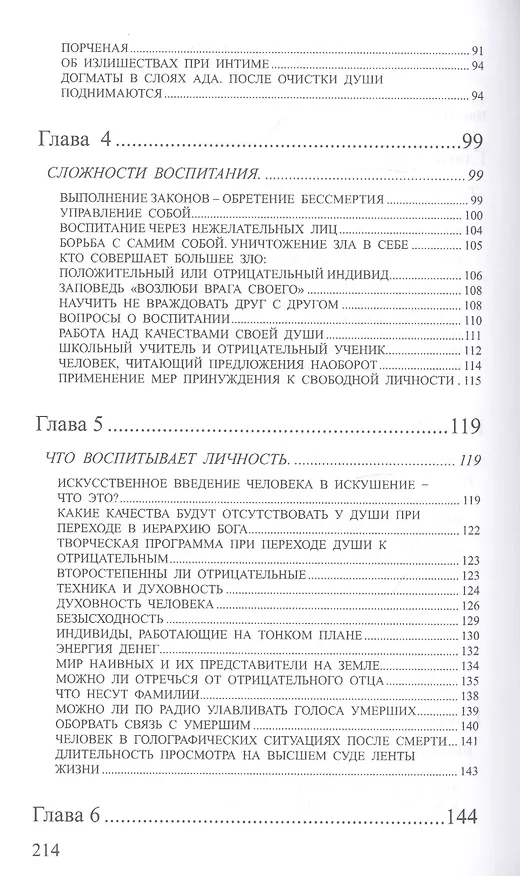 Книга Энергетические секреты прочного брака (Лариса Секлитова, Людмила Стрельникова) — 3