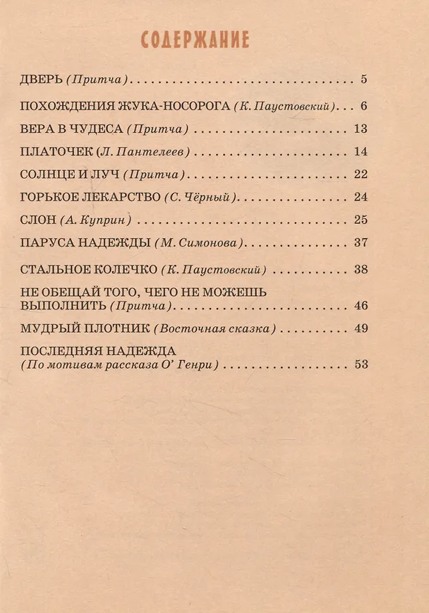 Книга Детям о надежде (Ирина Токарева) — 3