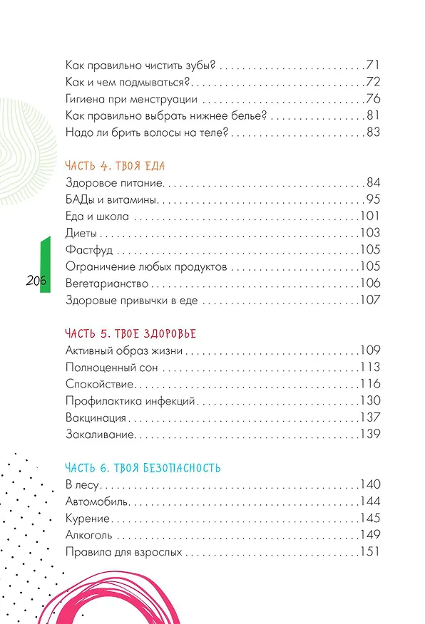 Книга Давай поговорим о тебе (Ольга Луговская) — 6