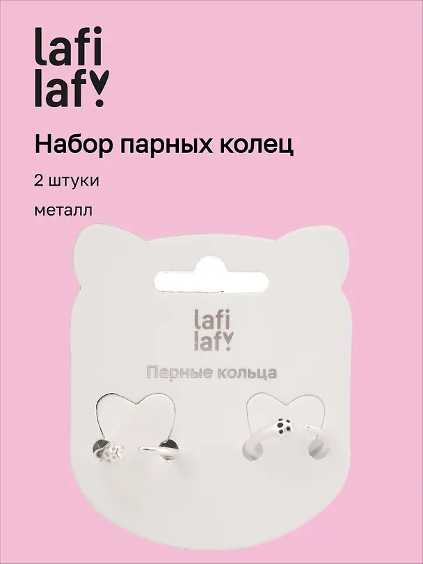 Набор парных колечек «Лапки котика», 2 штуки, металл, Lafilaf 3116720 — 1