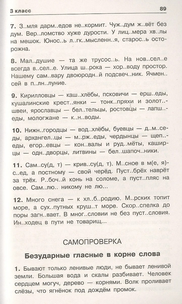 Русский язык. Диктанты на все правила и орфограммы. Три уровня сложности.1-4  классы (Елена Нефедова, Ольга Узорова) - купить книгу с доставкой в  интернет-магазине «Читай-город». ISBN: 978-5-17-132880-1