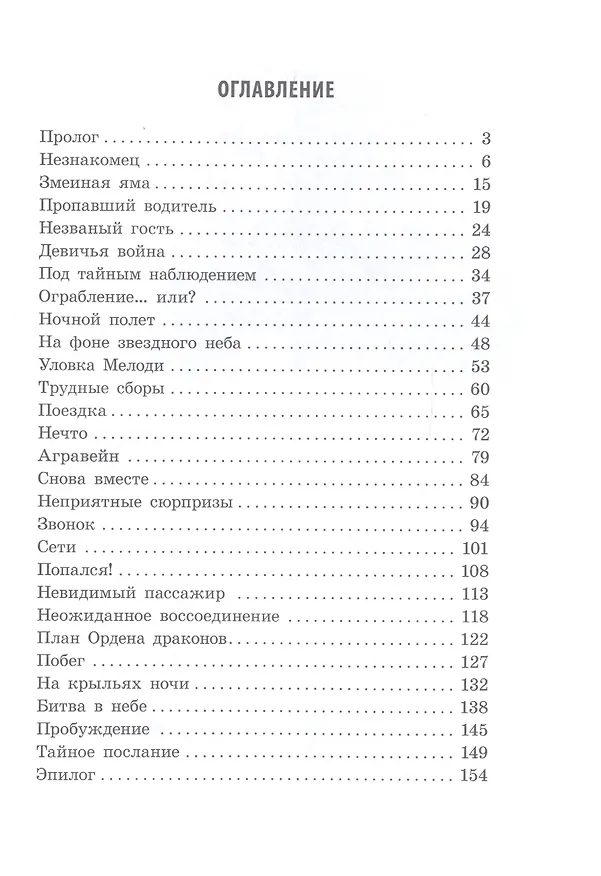 Книга Грифоны. Орден драконов (Михаэль Пайнкофер) — 6