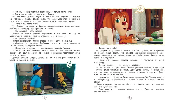 Книга Барбоскины. Большая книга историй (Мария Ульянова) — 9