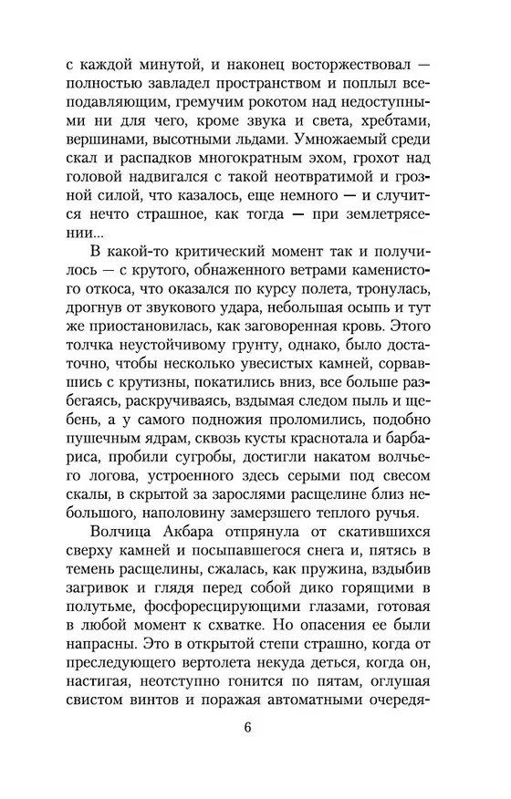 Книга Плаха (Чингиз Айтматов) — 10