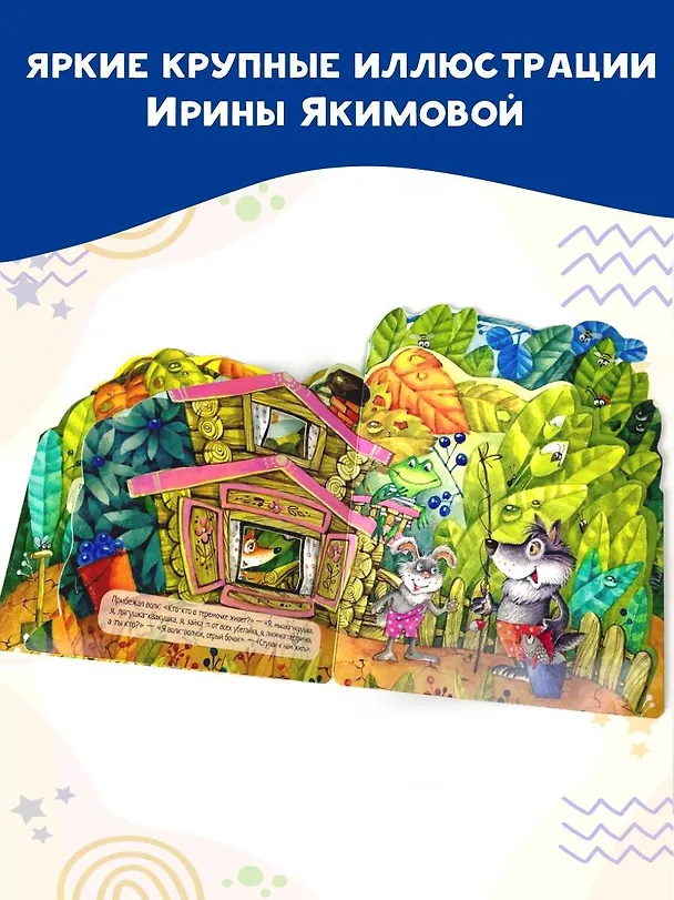 Книга Теремок () — 6