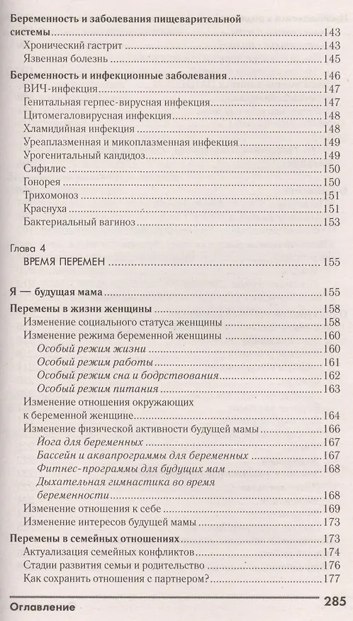Книга Страхи будущих мам или Как справиться с трудностями беременности () — 5