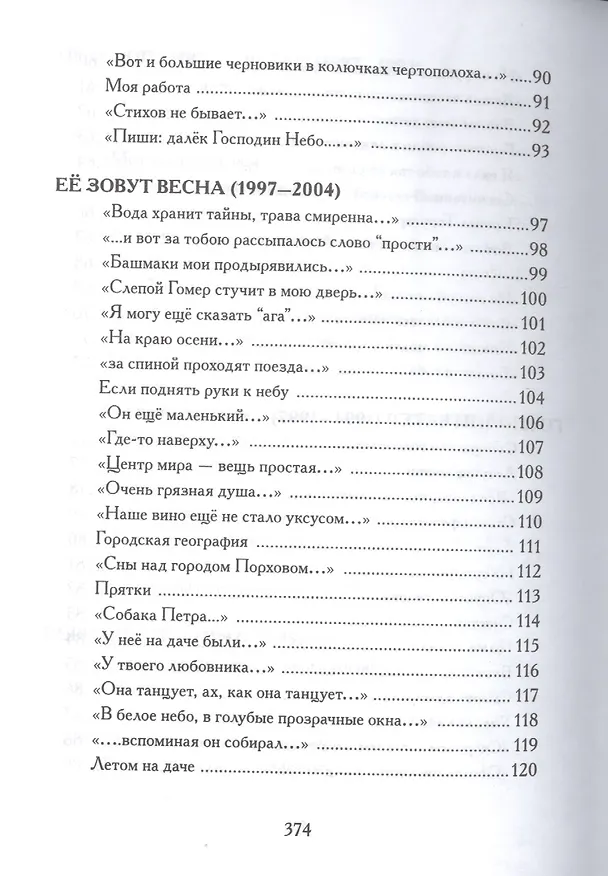 Книга Птичья псалтырь (Дмитрий Григорьев) — 5