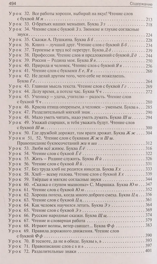 Книга Обучение грамоте. 1 класс. Поурочные разработки к УМК "Школа России" (Ольга Жиренко) — 4