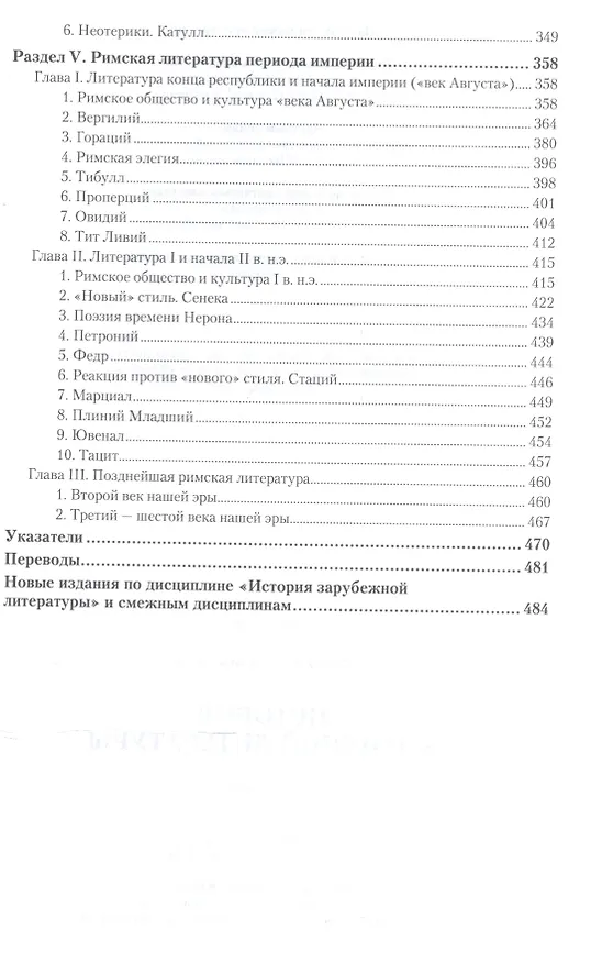 Книга История античной литературы. Учебник для вузов () — 4