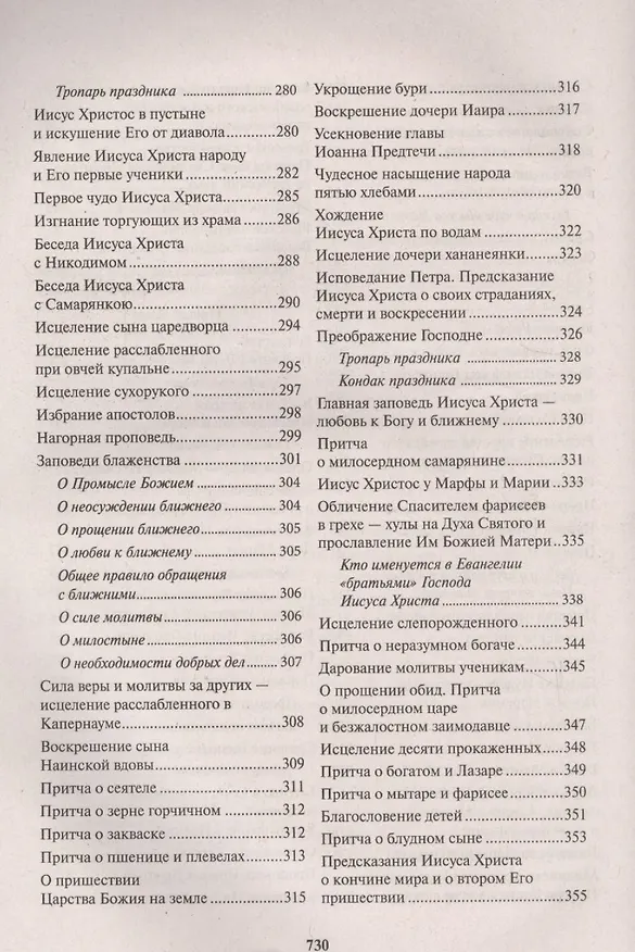 Книга Закон Божий. Руководство для семьи и школы со многими иллюстрациями () — 5