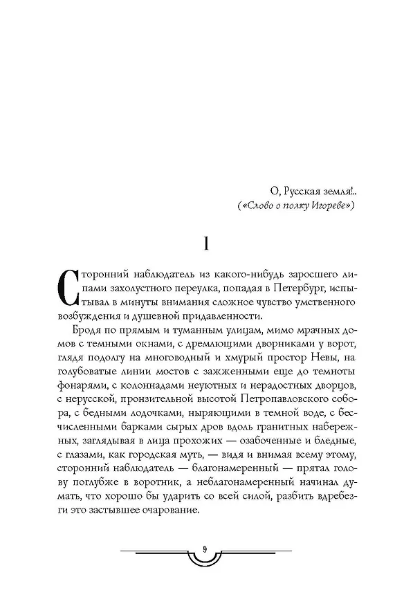 Книга Хождение по мукам: В 3 т. (комплект из 3-х кн.) (Алексей Толстой) — 9