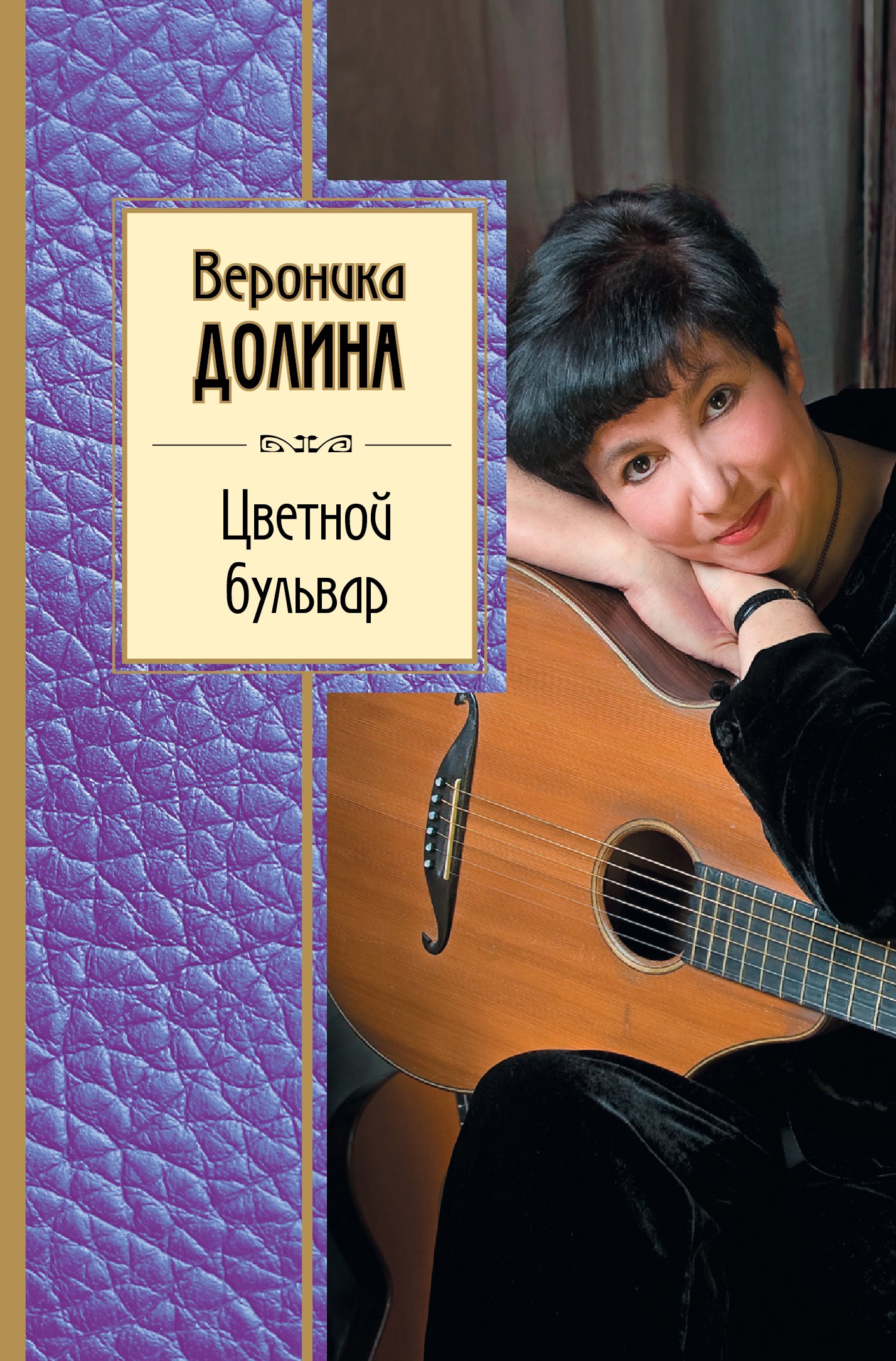 Цветной бульвар: новые стихи