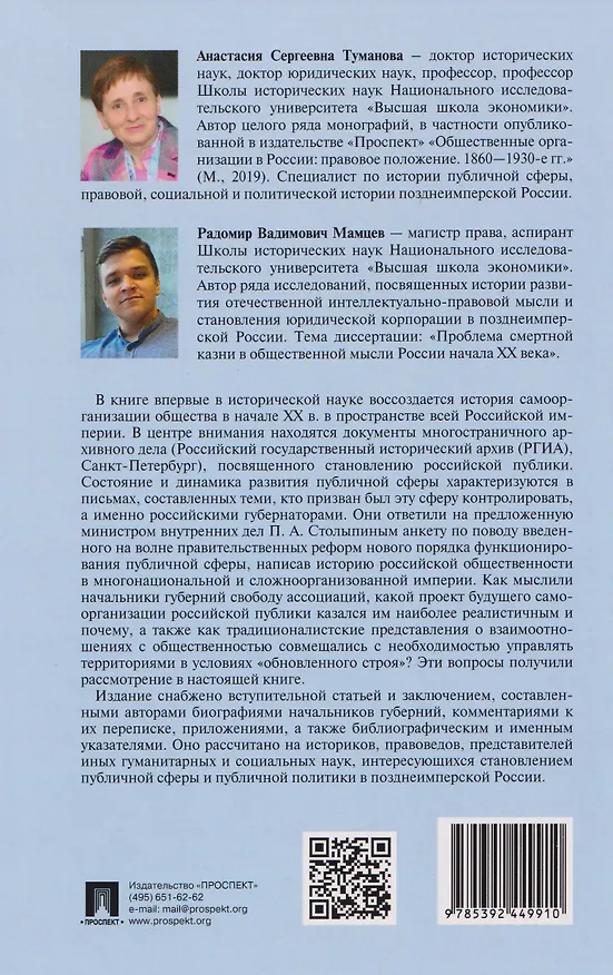 Книга Самоорганизация российского общества в региональном измерении (начало XX века) (Анастасия Туманова) — 2