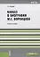 Кавказ в биографии Воронцова Уч. пос. (м) Лазарян (ФГОС 3+) — 2659585 — 1