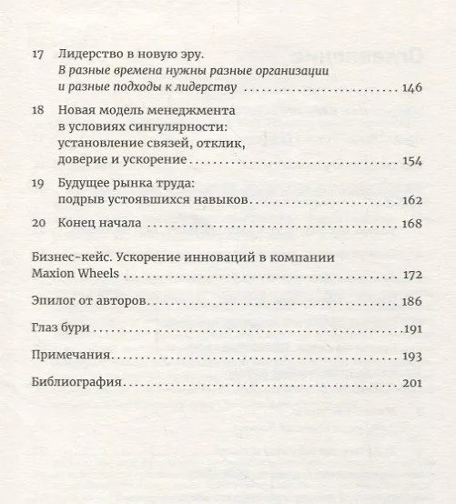 Книга Четвертая промышленная революция и бизнес: Как конкурировать и развиваться в эпоху сингулярности (Тью Блуммарт, Стефан ван ден Брук, Эрик Колтоф) — 3