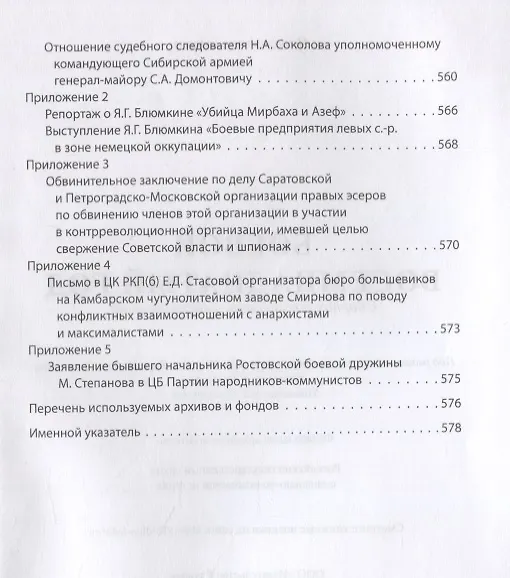 Книга Боевой восемнадцатый год. Сборник документов и воспоминаний () — 7