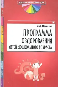 Программа оздоровления детей дошкольного возраста