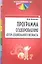 Программа оздоровления детей дошкольного возраста — 2344210 — 1