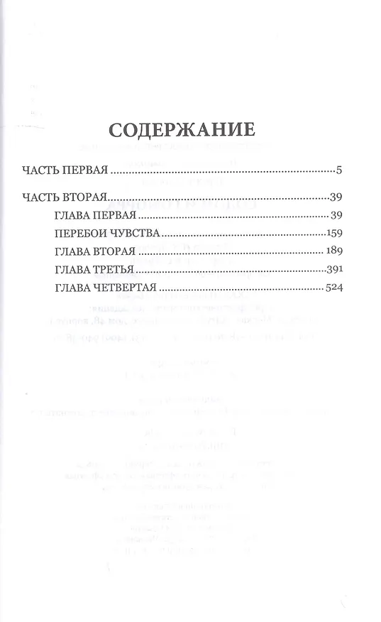 Книга Содом и Гоморра (Марсель Пруст) — 2
