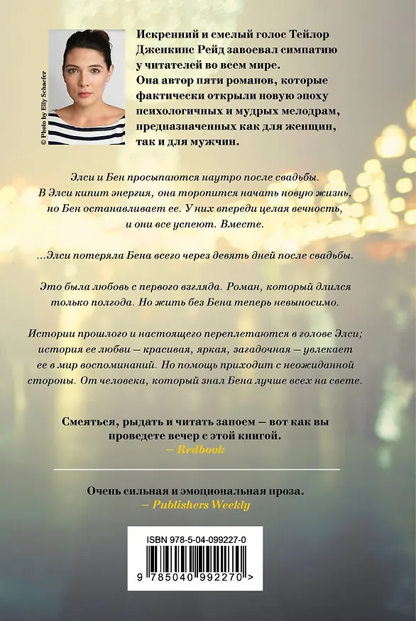 Книга В горе и радости (Тейлор Рейд) — 2