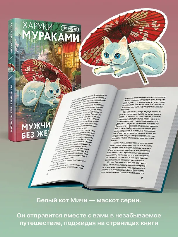 Книга Мужчины без женщин (Харуки Мураками) — 9