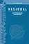 Механика. Основные законы / 12-е изд. — 2239612 — 1