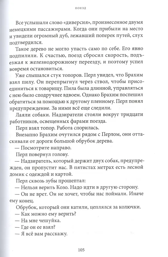 Книга Книга Джошуа Перла (Тимоте де Фомбель) — 6