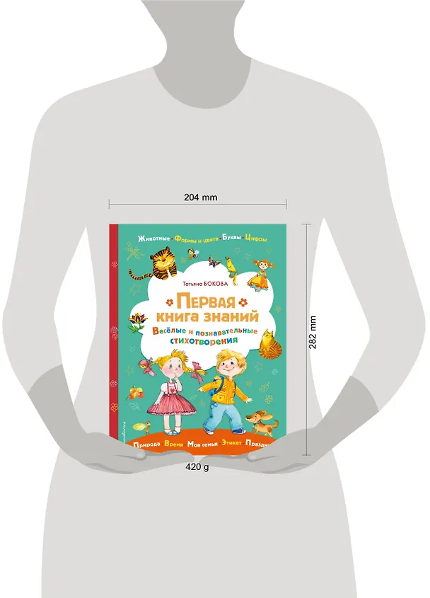Книга Первая книга знаний (Татьяна Бокова) — 6