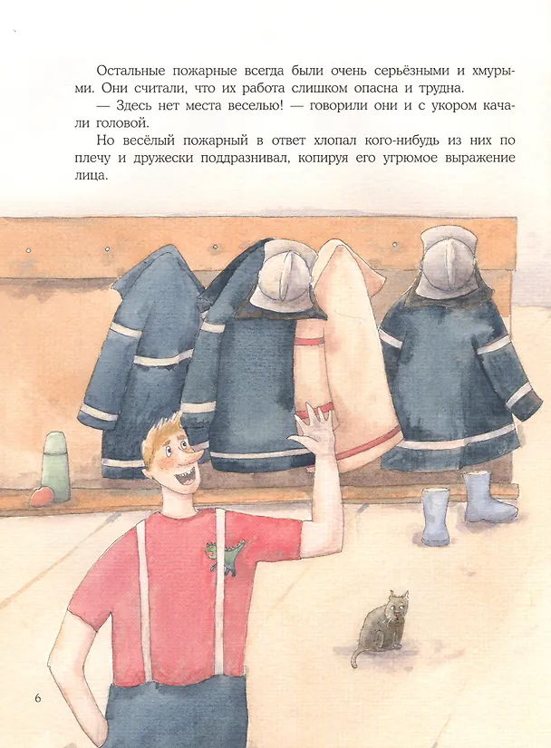 Книга Весёлый пожарный (Ирина Зартайская) — 3