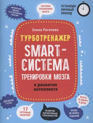 Smart-система тренировки мозга и развития интеллекта — 2892253 — 1