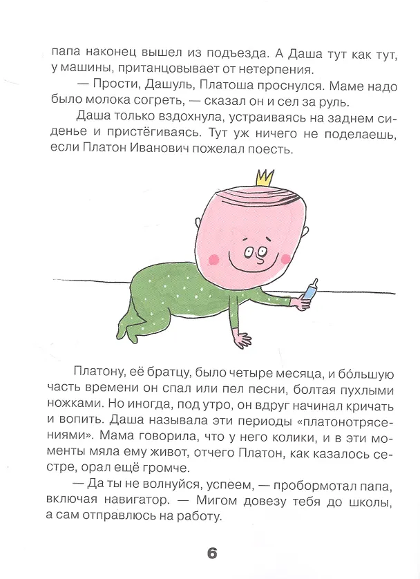 Книга Тариф СНЫ и СКАЗКИ: Четыре путешествия Даши Кузнецовой (Алексей Олейников) — 6