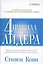 4 правила успешного лидера — 2387946 — 2