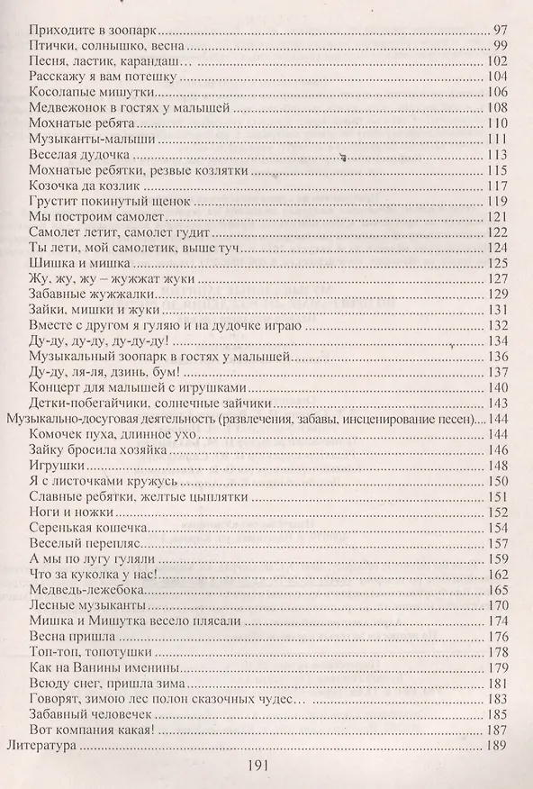 Книга Музыкальные занятия по пр. От рождения до школы. Гр.ран.возр. 2-3г. (ДОУ.ФГОС). (Елена Арсенина) — 3