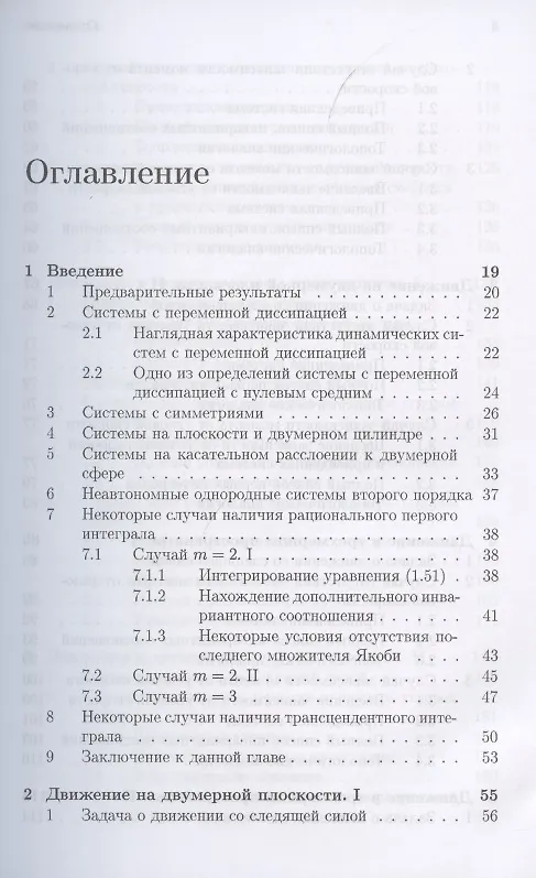 Книга Интегрируемые динамические системы с диссипацией. Книга первая. Твердое тело в неконсервативном поле (м) Шамолин () — 2