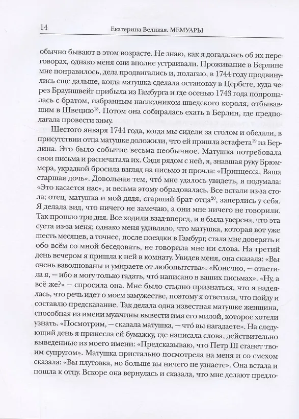 Книга Мемуары. В двух книгах. Книга I. Книга II (комплект из двух книг) (Екатерина II) — 7