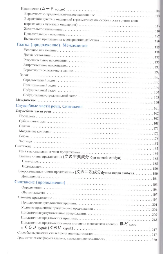 Книга Японский язык. Справочник по грамматике / 2-е изд., испр. (Елена Анохина) — 3