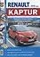 Renault Kaptur c 2016 г., ч/б фото Серия Я Ремонтирую Сам — 2614592 — 1