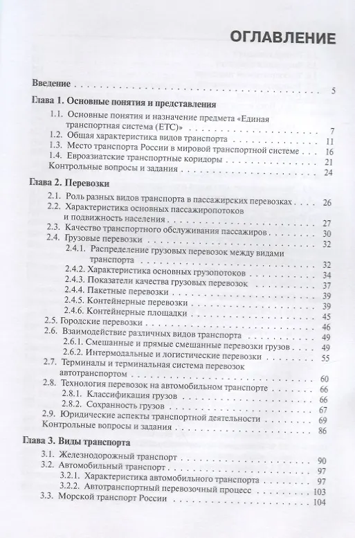 Книга Единая транспортная система Учебник (2 изд.) (СПО) Амиров () — 2