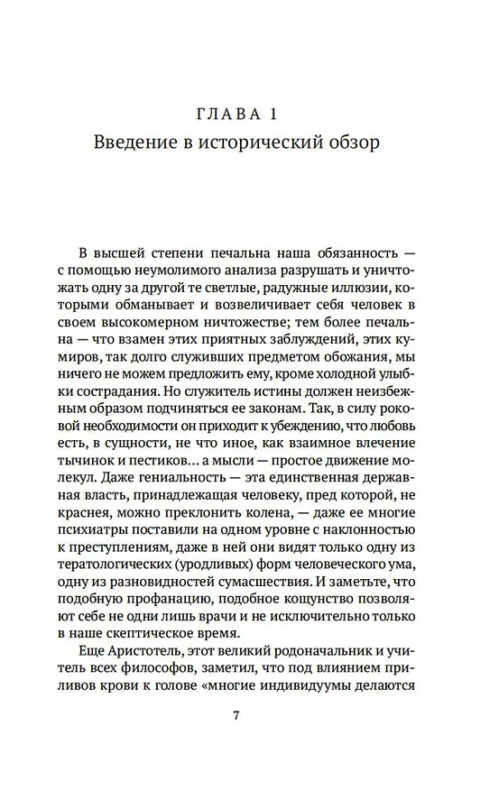 Книга Гениальность и помешательство (Чезаре Ломброзо) — 8