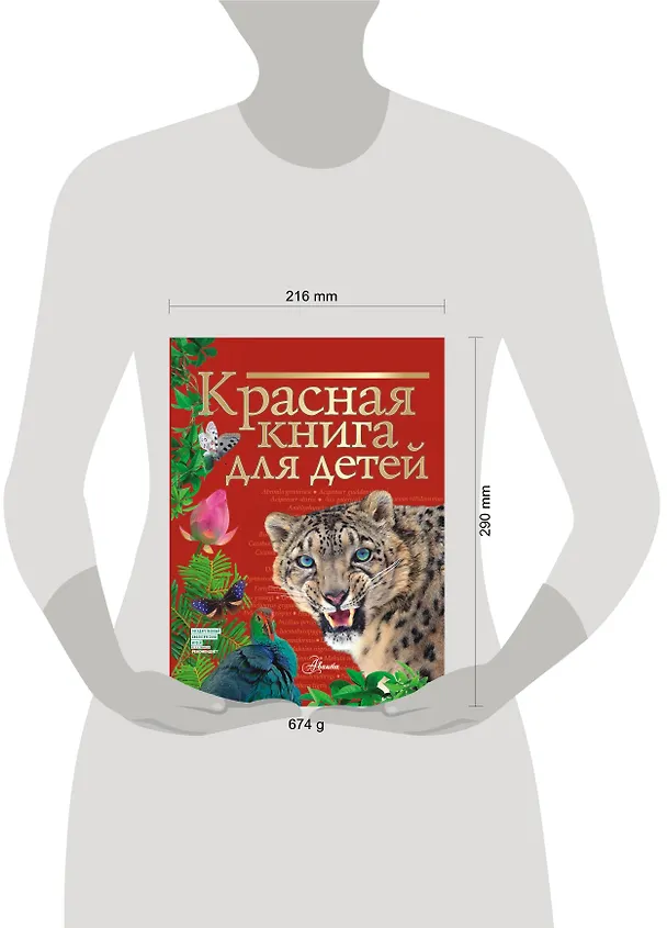 Книга Красная книга для детей. Редкие животные России (Сергей Хрибар) — 6