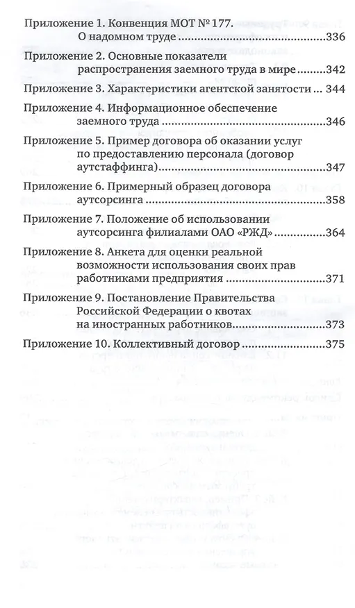 Книга Аутсорсинг в управлении персоналом : учебник и практикум для бакалавриата и магистратуры (Юрий Одегов) — 6