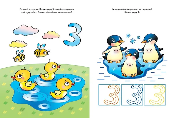 Книга Цифры и счет (2-3 года) (Ольга Земцова) — 5